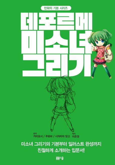 [과세]미소녀 그리기