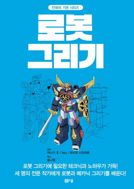 [과세]로봇 그리기