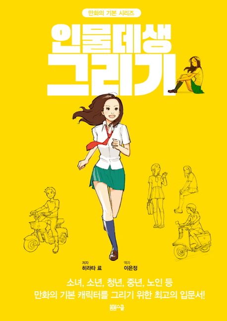[과세]인물데생 그리기