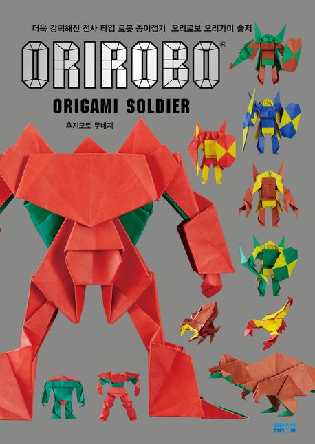 [과세] 오리로보 오리가미 솔저