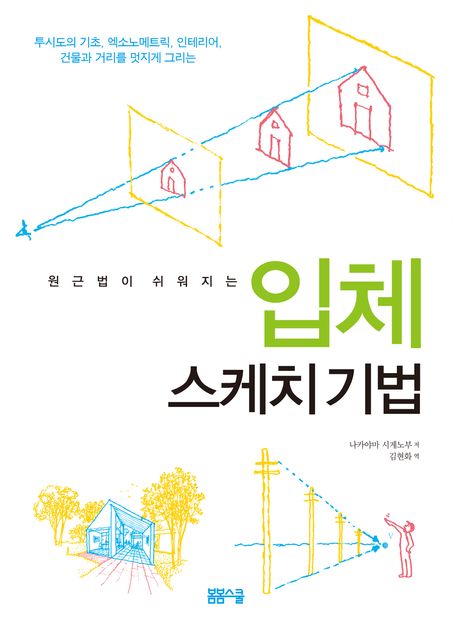 [신간]입체 스케치 기법