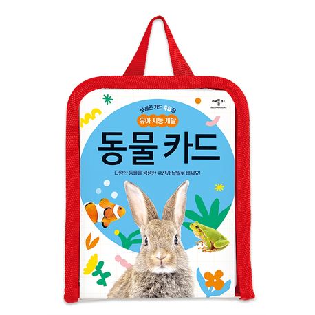 『브레인 카드 48장 유아 지능 개발 동물 카드』, 유아(0~7세) 분야 74위, 책 추천