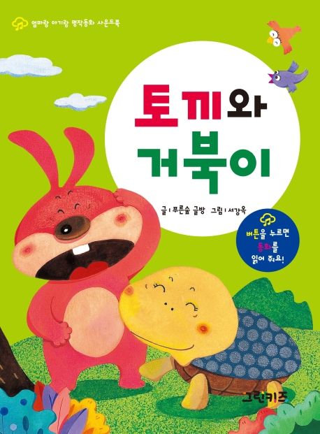 토끼 빤쮸토끼 OPANCHU USAGI SHOUDLER BAG - 아크메드라비