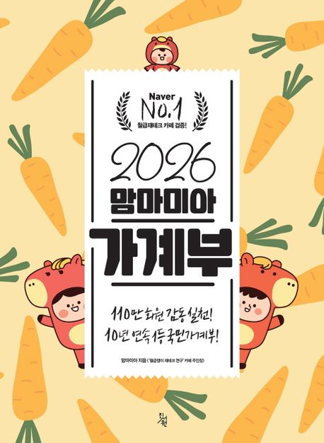 2026 맘마미아 가계부