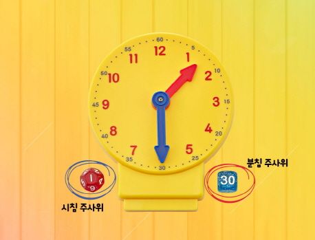 시계(시/분 주사위포함) | 타임교육 편집부 - 교보문고