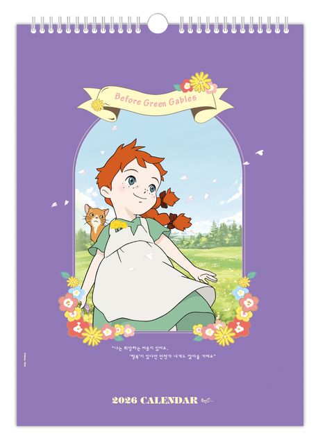 안녕 빨강 머리 앤 다 잘될 거야! 벽걸이달력(A3)(2026)(스프링)