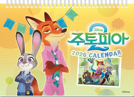 디즈니 주토피아2 애니메이션 탁상달력(2026)