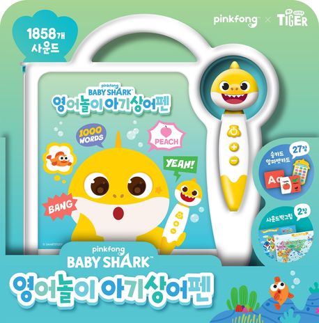 영어놀이 아기상어펜