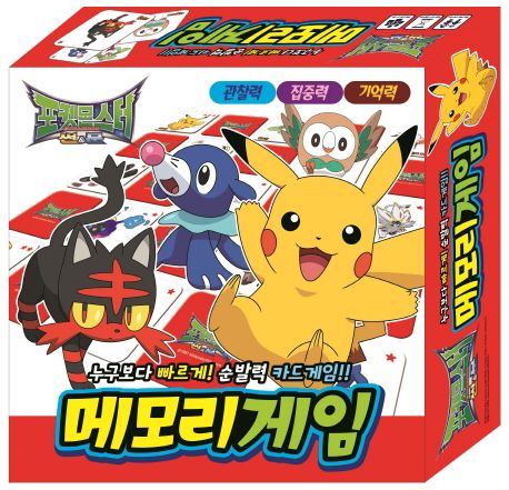 포켓몬스터 썬&문 메모리게임 대표 이미지