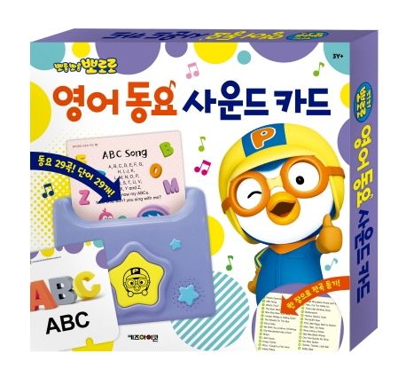 뽀롱뽀롱뽀로로영어동요사운드카드