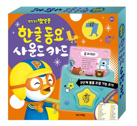 뽀로로한글동요사운드카드