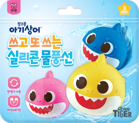 아기상어 쓰고 또 쓰는 실리콘 물풍선
