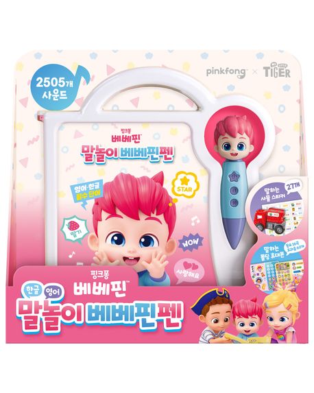 핑크퐁 말놀이 베베핀펜