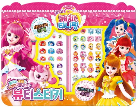 알쏭달쏭 캐치! 티니핑 시즌3 뷰티스티커 대표 이미지