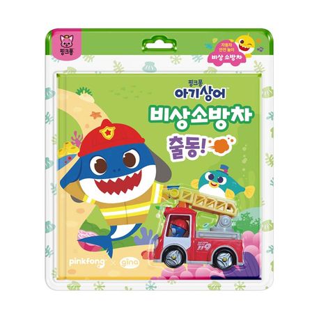 『핑크퐁 아기상어 자동차 안전 놀이 비상 소방차 출동!』, 유아(0~7세) 분야 99위, 책 추천