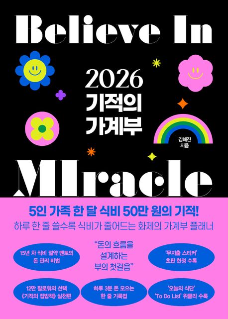 2026 기적의 가계부