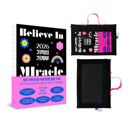 기적의 가계부 북파우치 세트(2026)