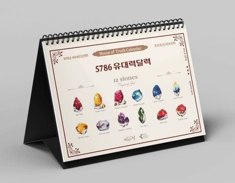 5786유대력달력