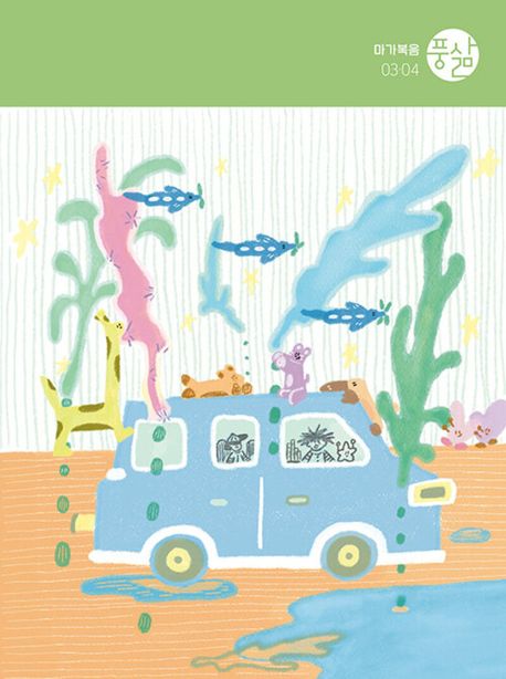 풍성한삶(풍삶)-격월지++