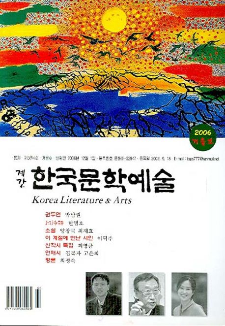 한국문학예술(계간)(2006 겨울호) | 편집부 - 교보문고