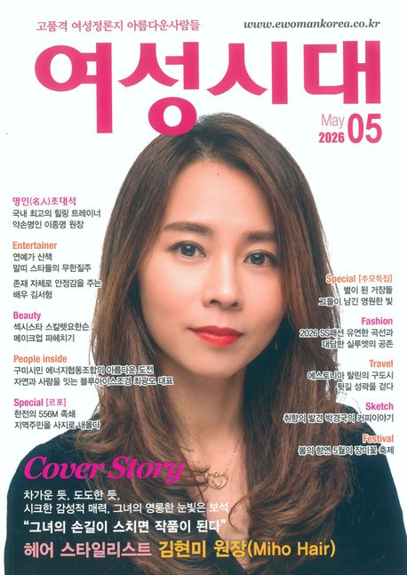 여성시대 아름다운사람들(2026년 5월호) - 교보문고
