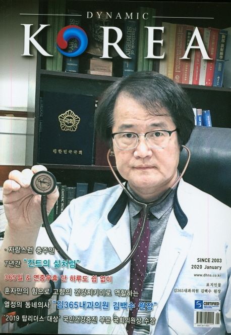 다이나믹 코리아(Dynamic Korea)(2020년 1월호) | 대한뉴스신문 편집부 - 교보문고