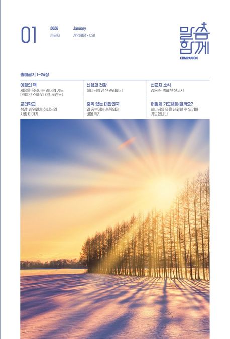 말씀함께(큰글자)4월호