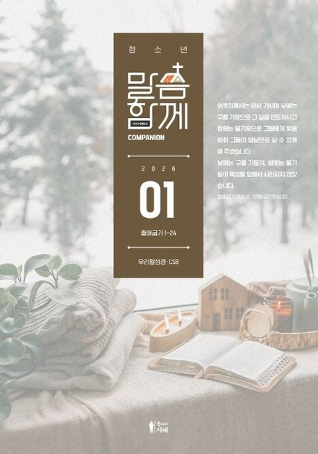 말씀함께(청소년)2월호