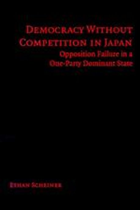 Democracy Without Competition in Japan | Scheiner, Ethan - 교보문고