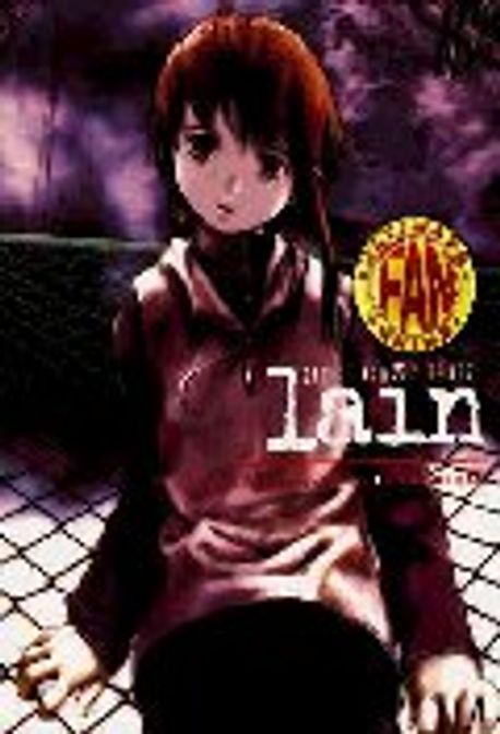 Serial experiments lain 3冊セット Serial Experiments Lain: Ultimate Fan Guide | Soulban, Lucien