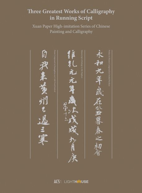 Cheryl Script Three Greatest Works of Calligraphy in Running Script | Wong, Cheryl - 교보문고