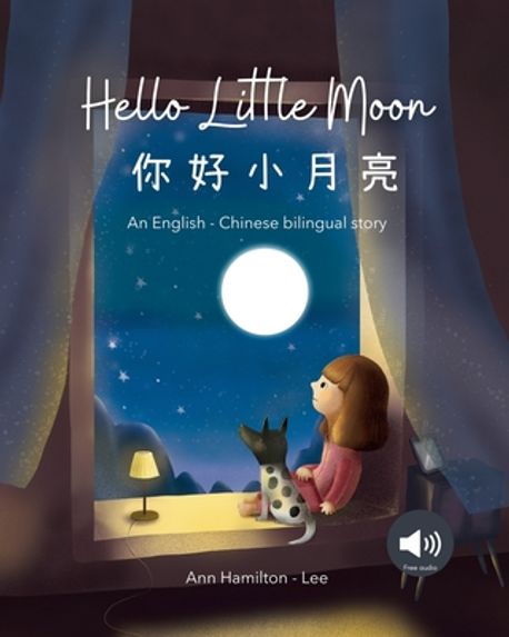 Hello Little Moon 你好小月亮 | Hamilton, Ann - 교보문고