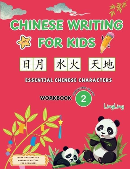 Chinese Writing for Kids - Essential Chinese Characters Workbook 2 ...