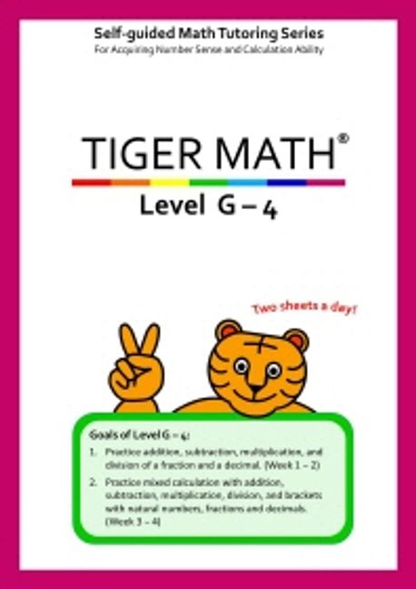 Math Level G Tiger Math Level G-4 | Dr. Michelle Y. You - 교보문고