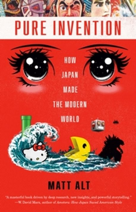 Pure Inventions Logo Pure Invention | Alt, Matt - 교보문고