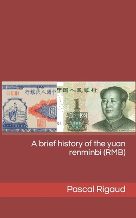 A brief history of the yuan renminbi (RMB) | Rigaud, Pascal - 교보문고