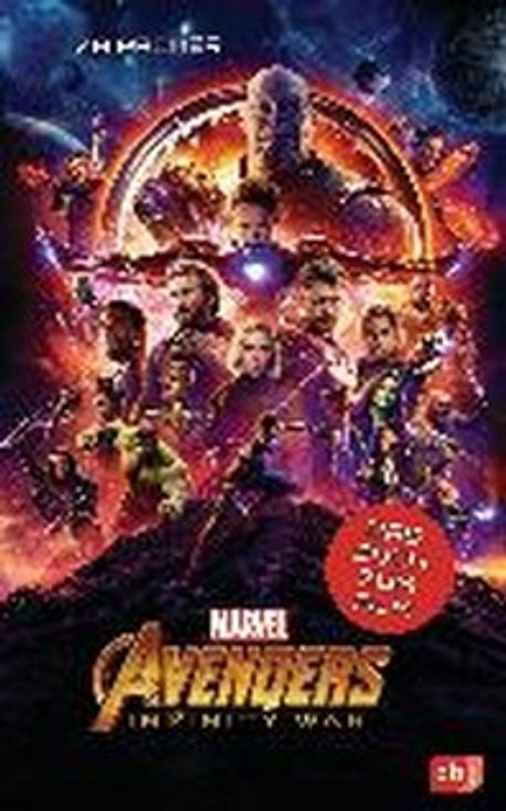 Marvel’s Avengers： Infinity War Marvel Avengers - Infinity War - | Palmer, Liza - 교보문고