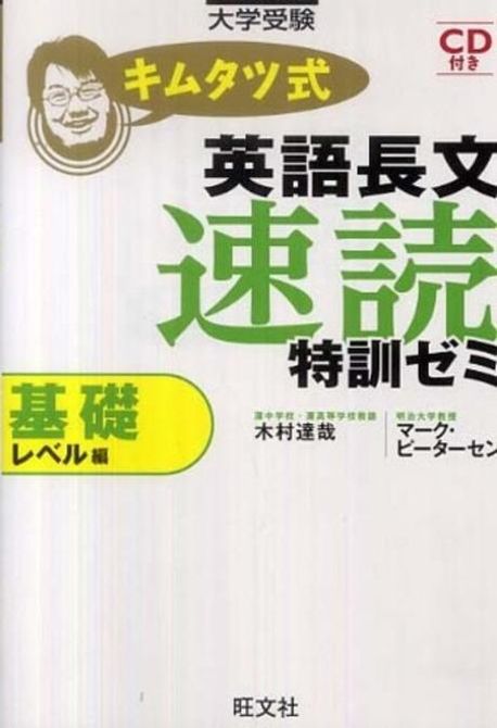 キムタツ式 英語長文速読特訓ゼミ 4冊セット Amazon.co.jp: キムタツ式英語長文速読特訓ゼミ センターレベル