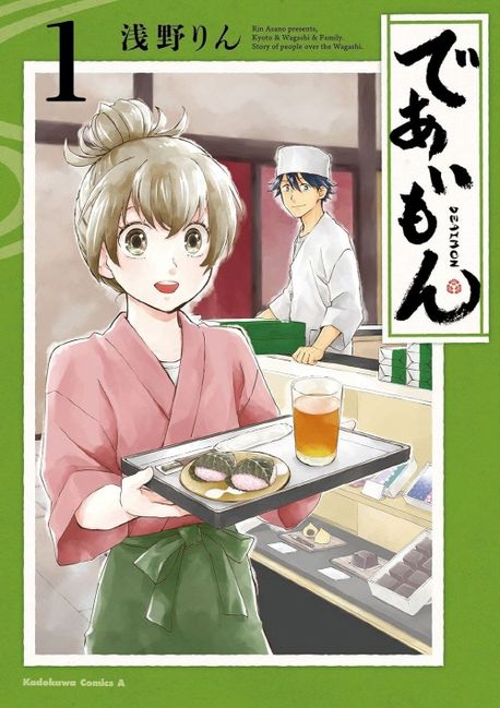 であいもん 1