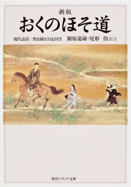 신판 오쿠노호노미치