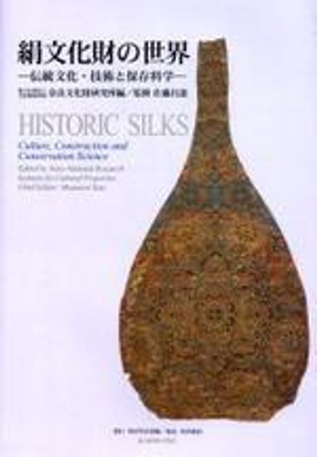 絹文化財の世界 伝統文化・技術と保存科学  /角川学芸出版/奈良文化財研究所（大型本） 電車凸凹風景 第21回】『東京メトロ丸ノ内線・小石川界隈