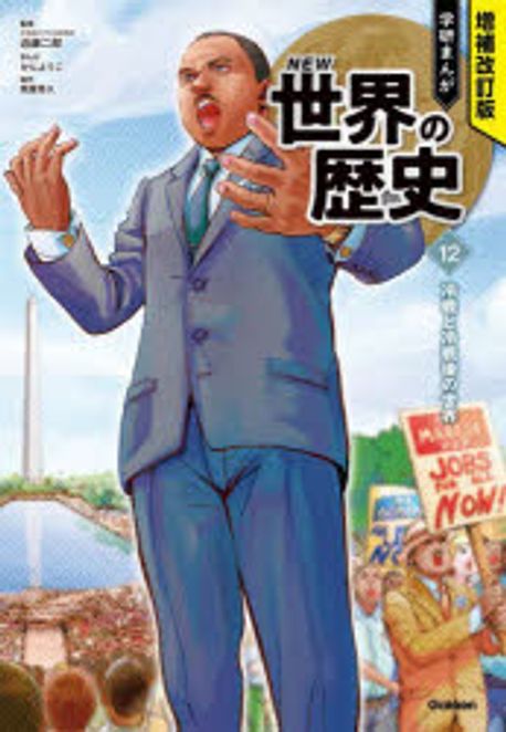 経年劣化有り】NEW 世界の歴史 全12巻10.9 11454-626-