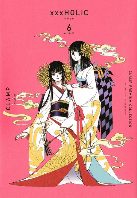 CLAMP 6作品 各種全巻 CLAMP PREMIUM COLLECTION ×××HOLIC 6 | CLAMP/著 - 교보문고