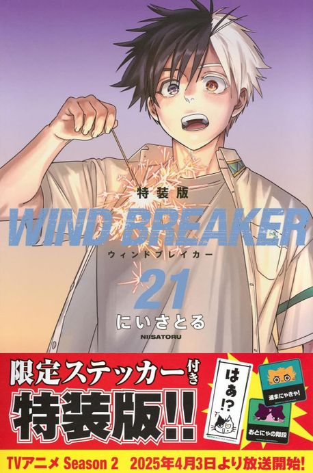 h　WIND BREAKER にいさとる　1〜21、ファンブック h WIND BREAKER にいさとる 1〜21、ファンブック Amazon.co.jp
