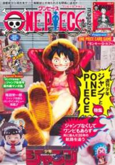 ONE PIECE magazine20 特集 週刊少年ジャンプとONE PIECE | 集英社