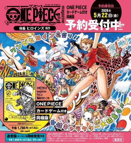 ONE PIECE magazine 21 | 集英社 - 교보문고