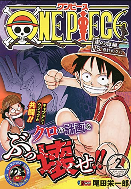 ONE PIECE 2 集英社ジャンプリミックス | 尾田榮一郞 - 교보문고