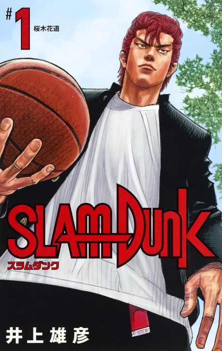 SLAM DUNK  新裝再編版 1 대표 이미지