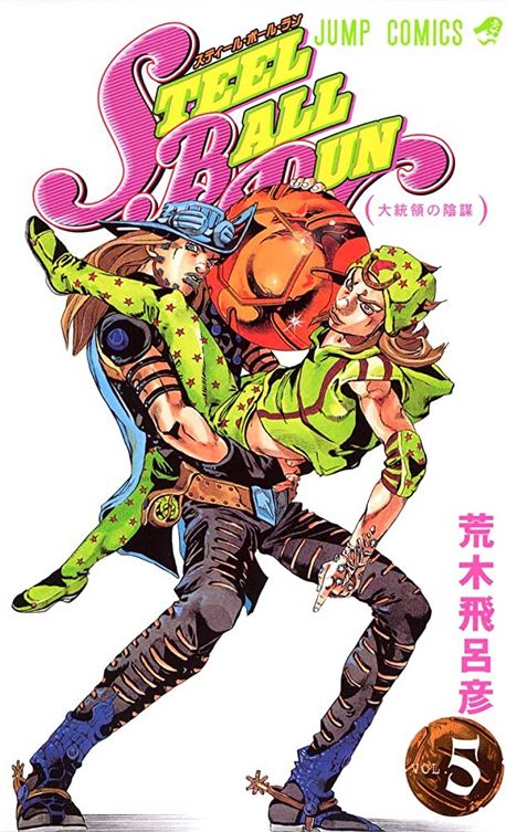 STEEL BALL RUN ジョジョの奇妙な冒險Part7 vol.5 | 荒木飛呂彦 - 교보문고