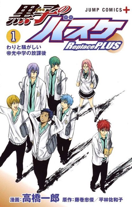 黒子のバスケ Amazon.co.jp: 黒子のバスケ モノクロ版 18 (ジャンプコミックス